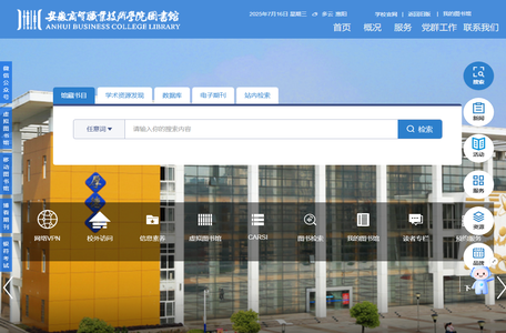 安徽商贸职业技术学院图书馆