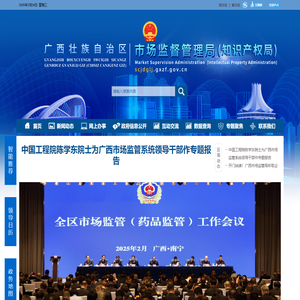 广西壮族自治区市场监督管理局网站