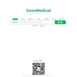 GeenMedical  根哥学术