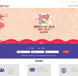 通汇货币