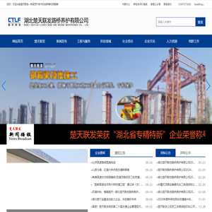 楚天联发--桥梁顶升技术的创新者和领跑者  主营桥梁加固、桥梁维修、支座更换、桥梁顶升、钢箱梁顶推、斜拉索检测、桥检车出租、防撞车出租等