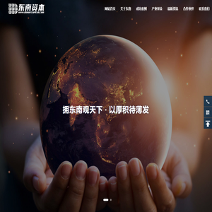 东南资本_IP产业化,农业振兴,三元基因,产业布局,产城融合
