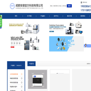 色谱仪，光谱仪，质谱仪，实验室整体解决方案
