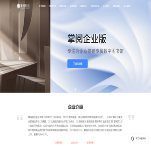 掌阅科技-引领品质阅读