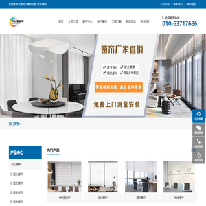 办公室窗帘-北京办公窗帘遮光帘卷帘百叶帘 - 北京办公窗帘定做
