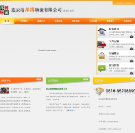 连云港邦博物流有限公司-连云港到成都专线-连云港至成都货运专线