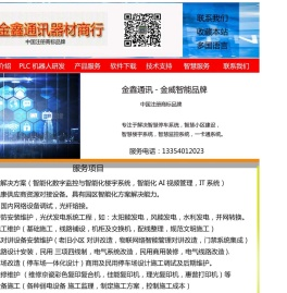 大连金鑫通讯-大连智慧监控安装-大连楼宇对讲系统 1