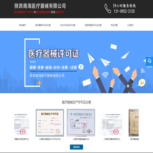 西安资质代办公司_医疗器械资质代办公司找陕西南海医疗器械公司