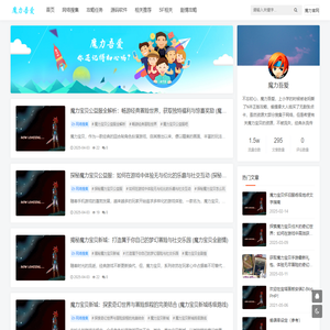 魔力吾爱_-魔力宝贝-排行榜-魔力攻略-任务-一条龙-反外挂