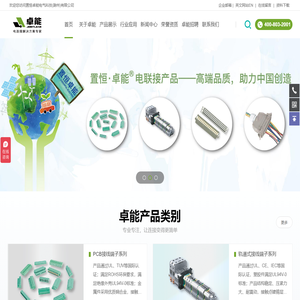 卓能JOINTLEAN端子连接器厂家-专业提供PCB接线端子|轨道式端子|重载连接器|欧式连接器等电气连接产品