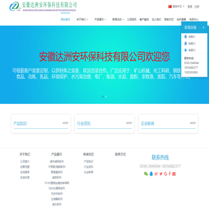 安徽达洲安环保科技有限公司-达洲安|环保材料生产|筛网生产加工|滤网生产厂家|不锈钢过滤网