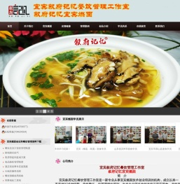 首页--宜宾叙府记忆餐饮管理工作室
