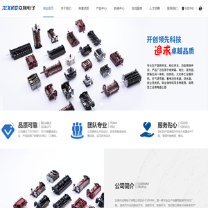 乐清市众翔电子有限公司
