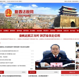 陇西法院网 - 陇西县人民法院