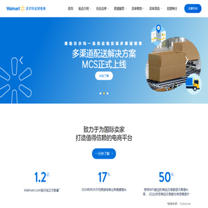 沃尔玛全球电商 现入驻享最高75%免佣