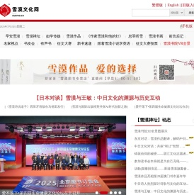 雪漠文化网