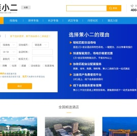 策小二-国内领先的会议资源预订平台