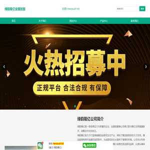 绿韵隆亿-绿韵隆亿全国加盟