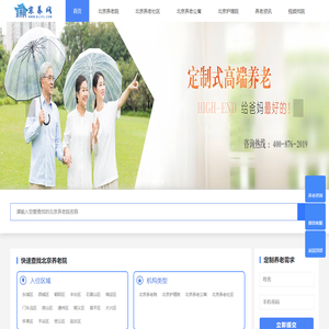 北京养老院-北京养老公寓价格-北京高端养老社区排名-京养网