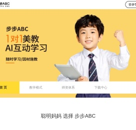 葡萄智学,步步ABC,1对1美教AI互动学习