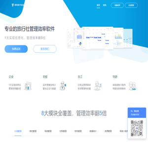 简悦旅行社系统-地接社管理系统-组团社管理系统-旅行社管理系统-旅游管理系统-即租即用的地接社管理效率软件