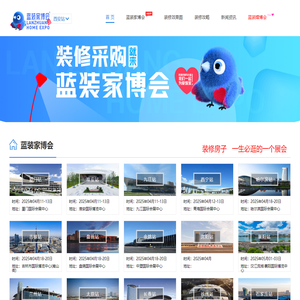 蓝装家博会_建材/家居/家电/设计/软装（品质家装采购平台）