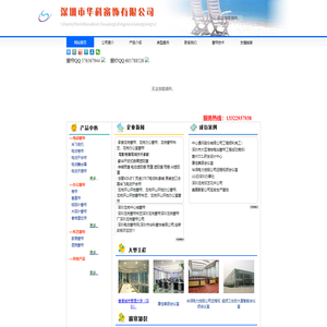 深圳窗帘网|深圳纱窗网|电动窗帘|深圳电动窗帘厂|深圳办公窗帘|深圳窗帘|深圳办公窗帘厂家|深圳市华科窗饰有限公司|0755-28984748深圳龙岗窗帘门店；深圳市宏伟名窗帘布艺批发；FTS双电机卷轴式天棚帘(电动遮阳帘)|FSS单电机卷轴式天棚帘(电动遮阳帘)|FCS单电机折叠式天棚帘(电动遮阳帘)|电动双轨折叠式天棚帘(电动遮阳帘)|手动双轨折叠式天棚帘(电动遮阳帘)|深圳电动窗帘网|深圳窗帘制作|深圳窗帘批发|深圳华科公司|香港窗帘|窗帘电机|专业生产：电动窗帘、电动遮阳篷、电动遮阳帘、电动天篷帘、欧式遮阳百叶帘、电动百叶帘、阳光房遮阳、电动会标、电动地图、欧式遮阳蓬、电动舞台幕、电动广告条幅