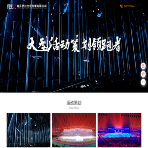 南昌伊拉文化传媒有限公司-活动策划,演出庆典,设备租赁,会展会务,明星经纪,体育赛事