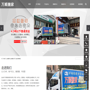 盐城搬家_盐城搬家公司_盐城设备搬迁_盐城长短途搬家-万顺搬家
