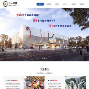 五环体育_体育综合体_县域全民健身中心_五环集团-湖南五环体育实业发展集团有限公司