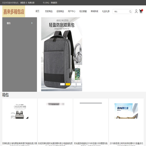 嘉来多箱包店