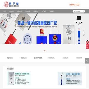 智慧用电,联网报警,报警主机,一键报警,智慧用电安全管理系统,电气火灾监控系统- 狮子皇