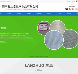 不锈钢网,斜纹不锈钢网,高目数不锈钢网 - 安平县兰卓丝网制品有限公司