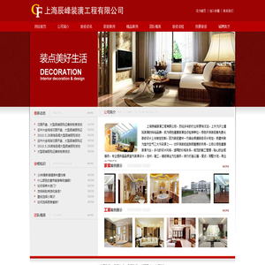 首页-上海辰峰装潢工程有限公司
