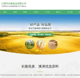 江阴市长隆食品有限公司