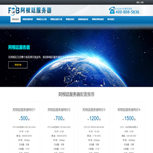 阿根廷服务器_阿根廷数据中心为您提供阿根廷服务器、云主机、VPS及虚拟主机租用服务