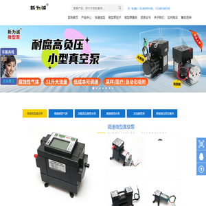 微型水泵|微型高压水泵|微型真空泵|微型气泵|小型水泵|微型泵-成都新为诚科技有限公司