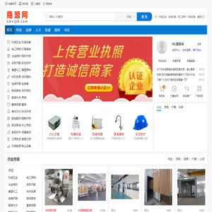 商盟网_免费发布信息_免费推广的B2B平台
