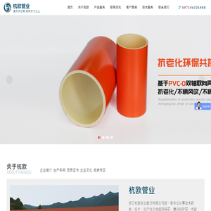 杭欧管业-浙江杭欧实业股份有限公司[官方网站]
