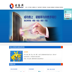 财税代理|审计验资|公司注册|会计培训-深圳诺客周财务顾问有限公司