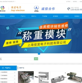 工业称重模块,防爆模块维修,料仓称重系统,料罐料桶模块-【佳宜模块维修】