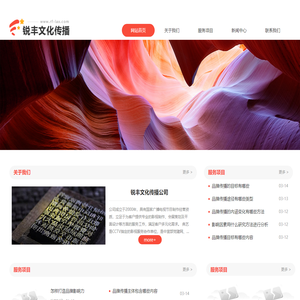 锐丰文化传播公司—专注于品牌传播、公关等活动的文化传播公司