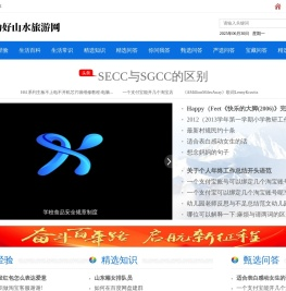 跳动好山水旅游网