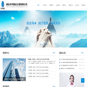 湖北乐宇建设工程有限公司