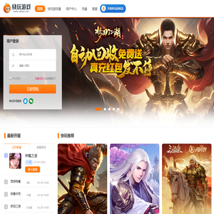 kuaiwan-快玩-快玩游戏-快玩网页游戏-最齐全的网页游戏大全-我电脑里的全能网页游戏机