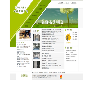 沈阳世纪科信环境有限公司-空调净化|沈阳空调净化|世纪科信|沈阳空调净化设备|空调净化设备