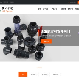 pvc管件,pvc管道,pvc工业管材管件,upvc化工管材管件-无锡佳立管道科技有限公司