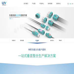林积为 - 一站式垂直整合制造解决方案