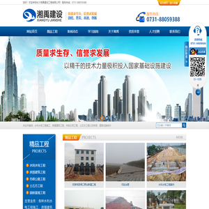 长沙湘禹建设工程有限公司