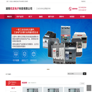 湖南权武电子科技有限公司-PLC模块|变频器|软启动器|触摸屏|伺服驱动器电机